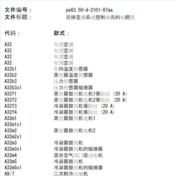 2016年奔驰凌特空调电路图