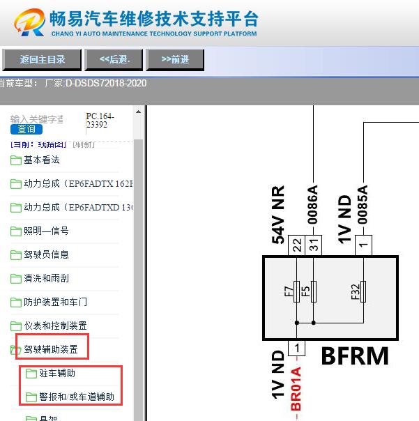 2020年DS7雷达电路图