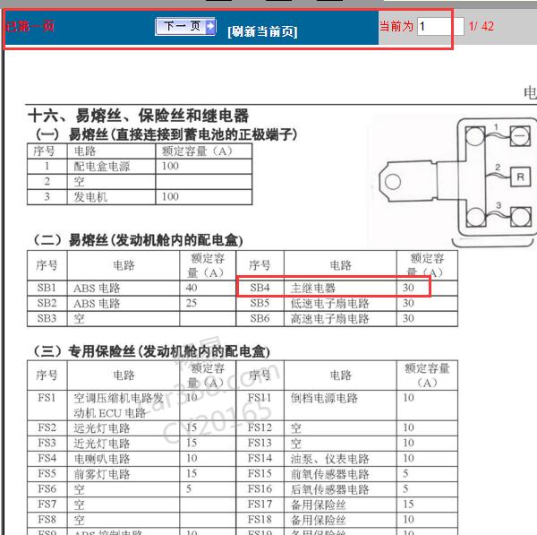 2011年东风风行菱智M3主继电器位置