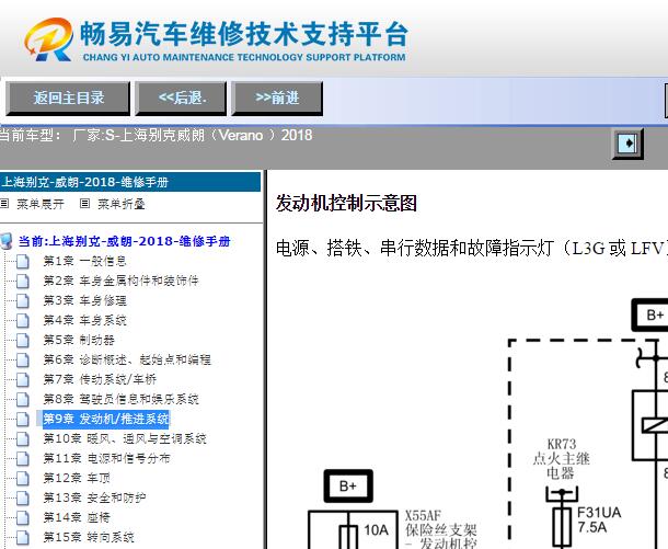 2018年别克威朗发动机电路图