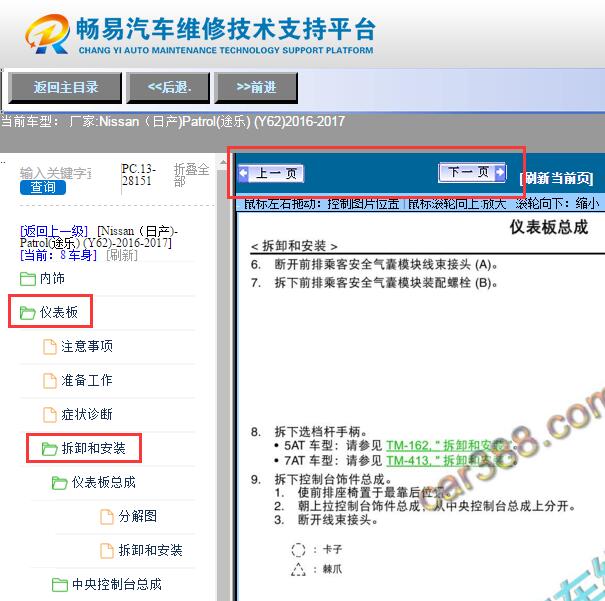 2016-2017年Patrol(途乐) (Y62)仪表拆装资料