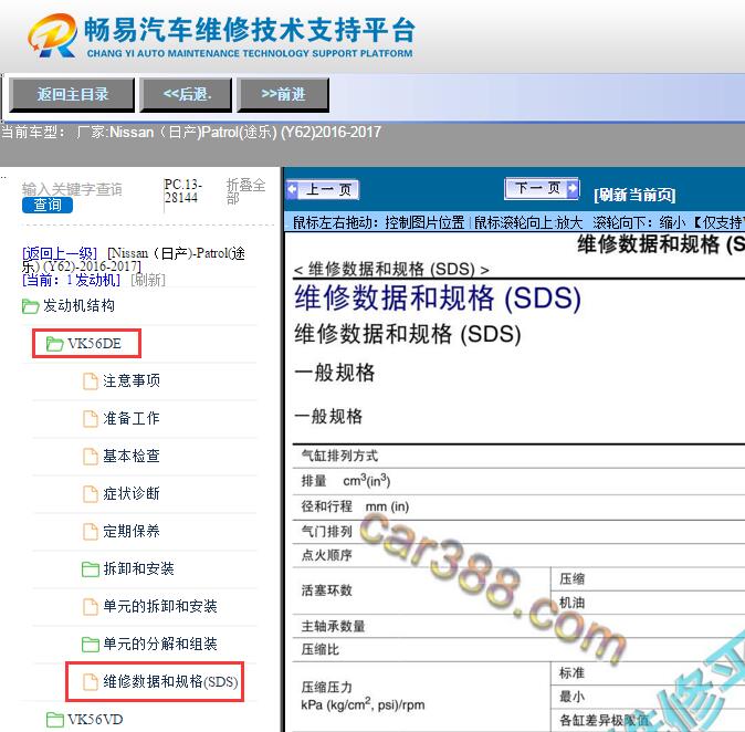 2016-2017年Patrol(途乐) (Y62)发动机维修数据资料