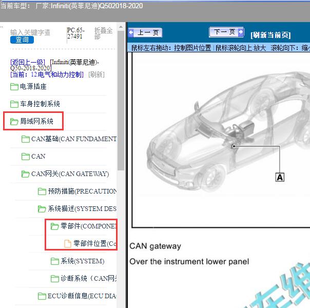 2018-2020年Infiniti(英菲尼迪)-Q50通讯模块位置