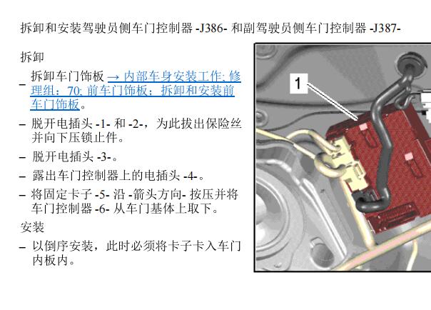 2018年奥迪A6 副驾驶员侧车门控制器拆装