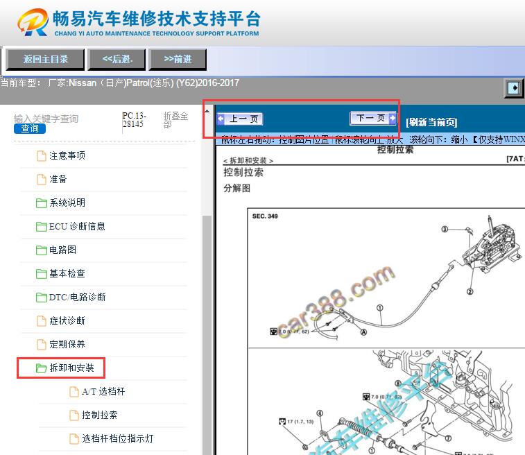 2016-2017年Patrol(途乐) (Y62)变速箱拆装资料