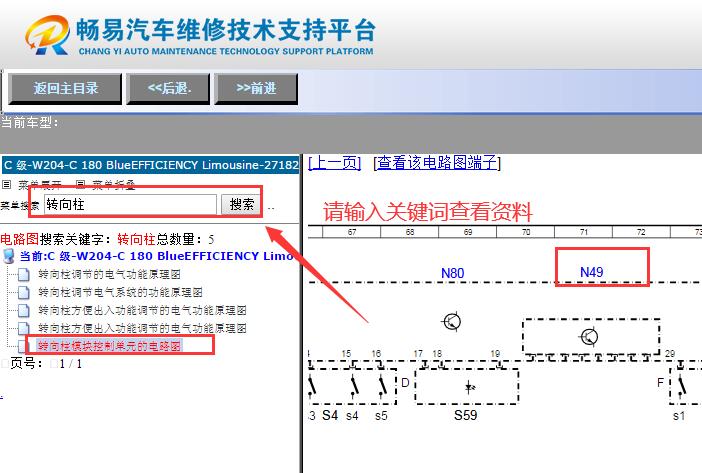 2013年奔驰C180 转向角传感器电路图