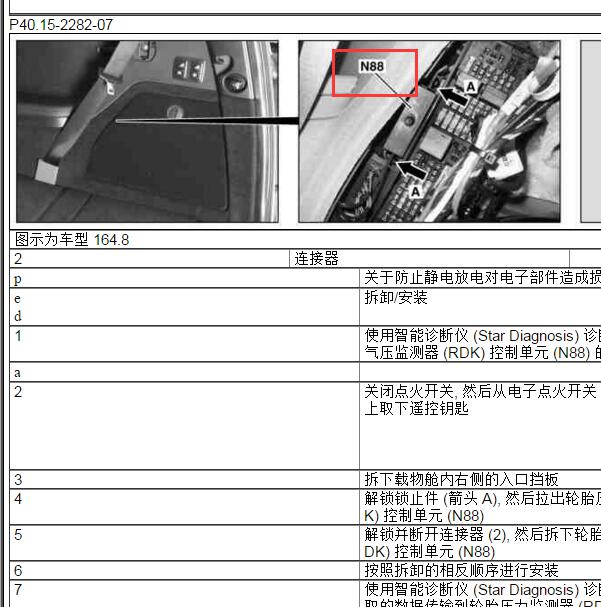 2010年奔驰GL550胎压模块位置