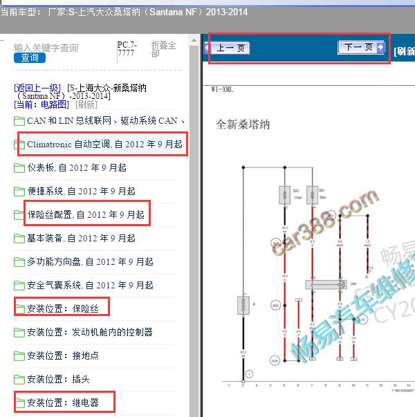2013年大众桑塔纳空调电路图和保险丝继电器分配