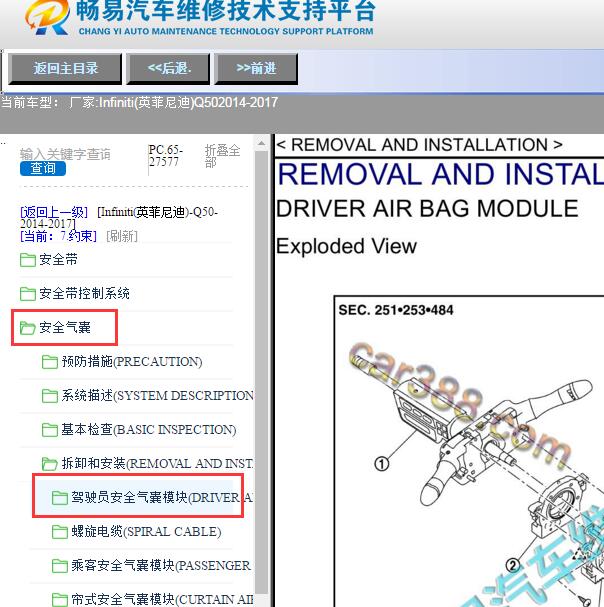 2014-2017年Infiniti(英菲尼迪)-Q50气囊拆装资料