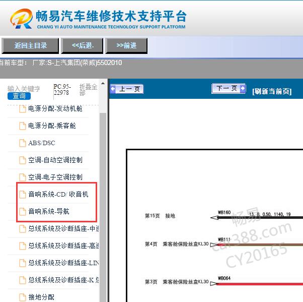 2010年荣威550收音机电路图
