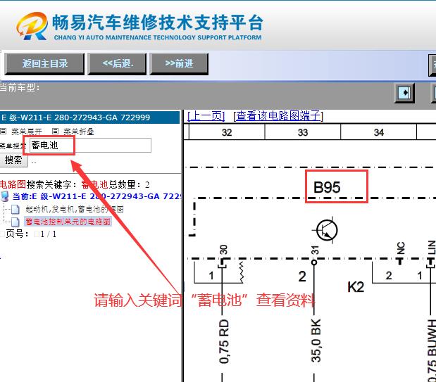 2007年奔驰E280 蓄电池传感器电路图