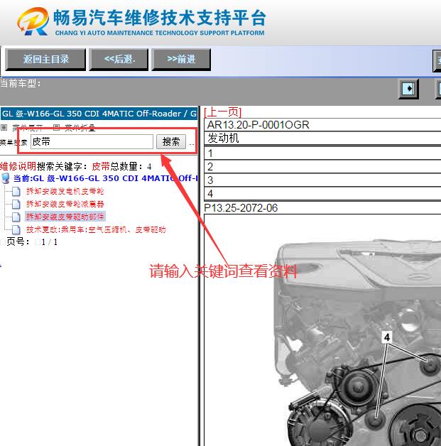 2013年奔驰GLS350皮带拆装资料