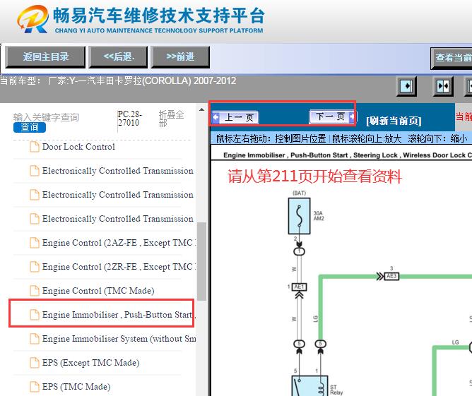 2007-2012年丰田卡罗拉智能钥匙电路图