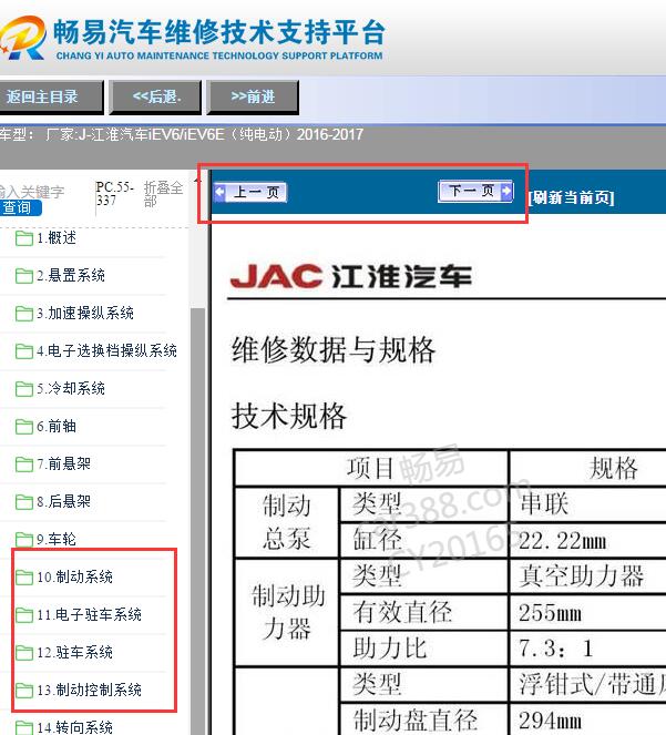 2017年江淮iEV6刹车系统维修手册