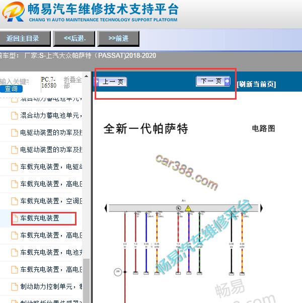2018-2020年大众帕萨特充电电路图