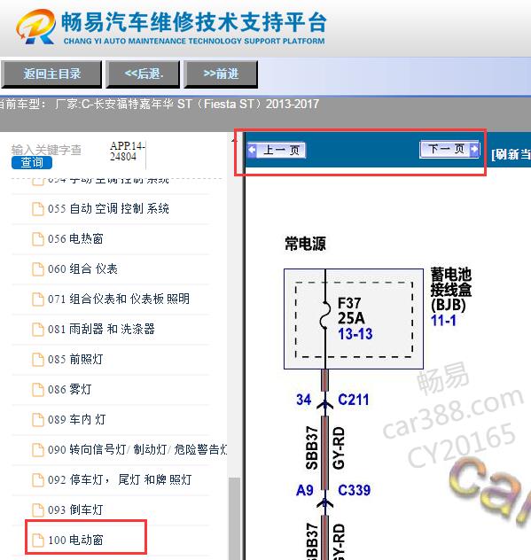 2013-2017年福特嘉年华车窗升降电路图