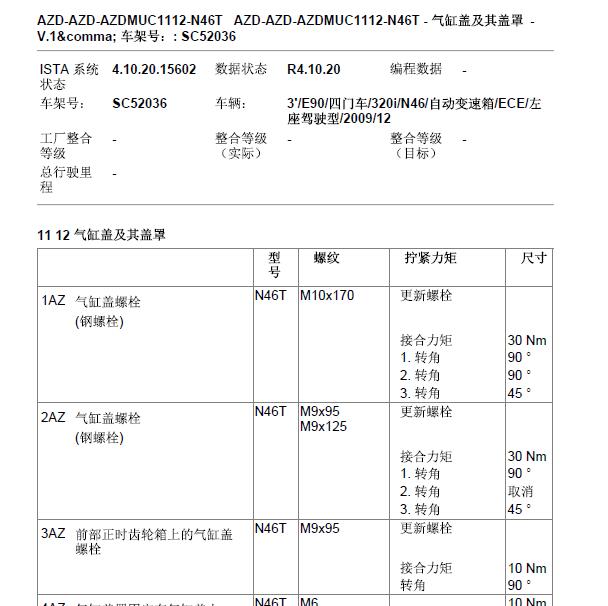 2009年宝马320i N46汽缸盖资料