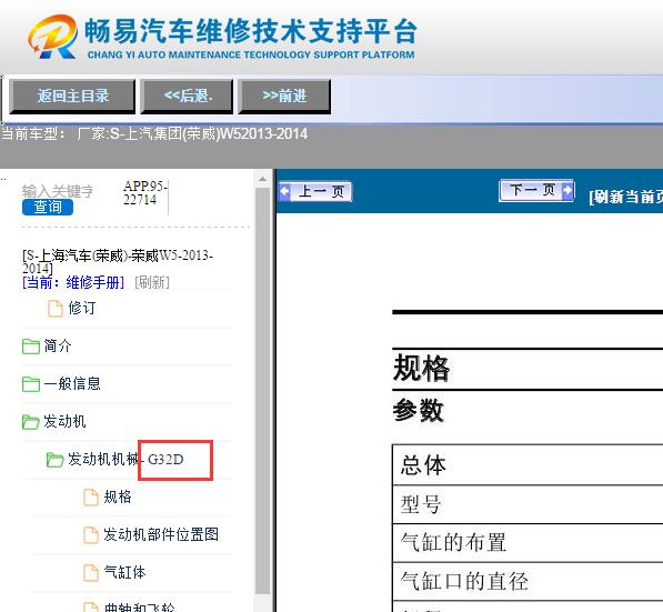 2013-2014年荣威W5发动机电路图
