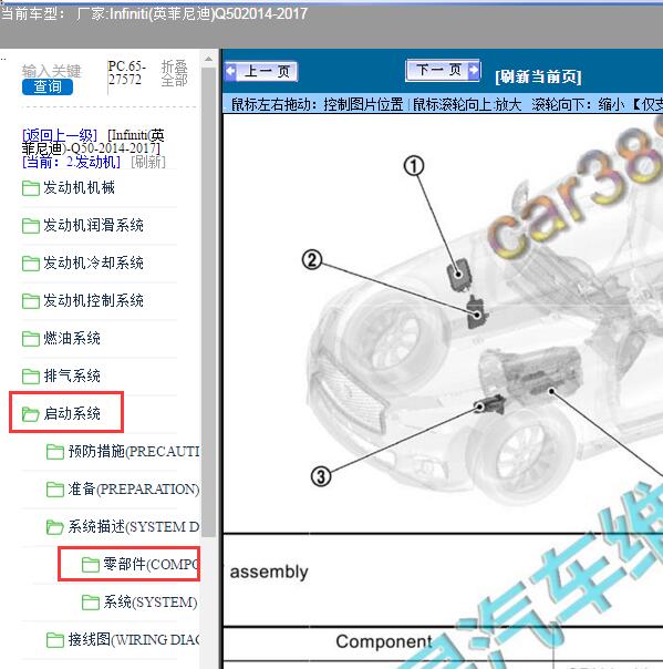 2014-2017年Infiniti(英菲尼迪)-Q50启停模块位置