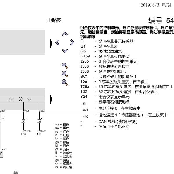 2008年奥迪A6L油泵电路图