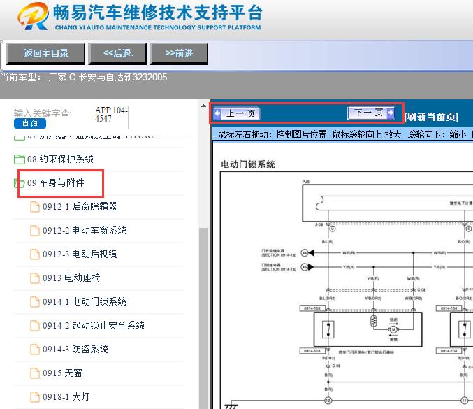 2005年马自达323 车身电脑相关电路图