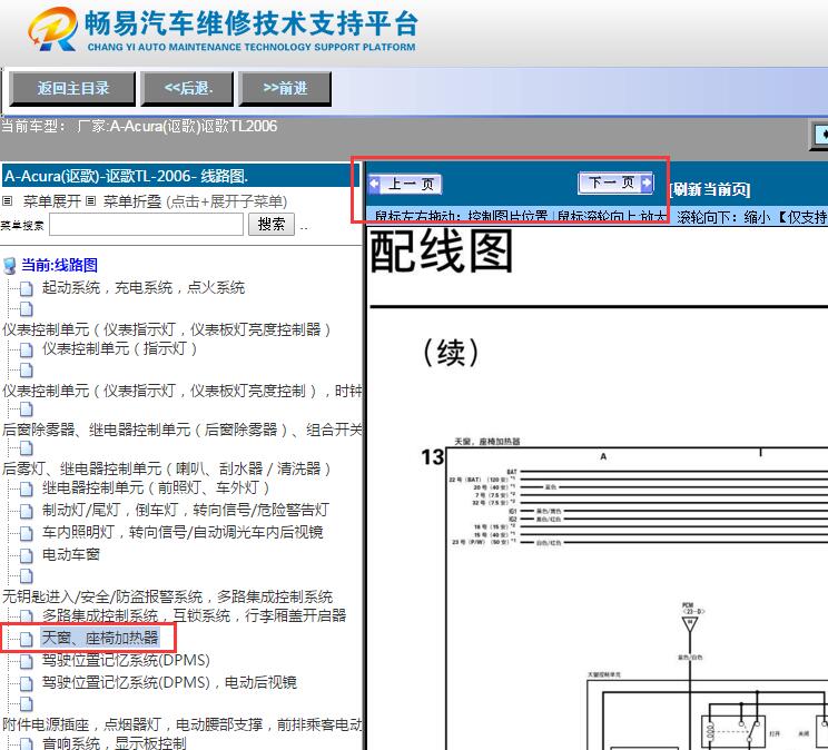 2006年讴歌TL天窗电路图