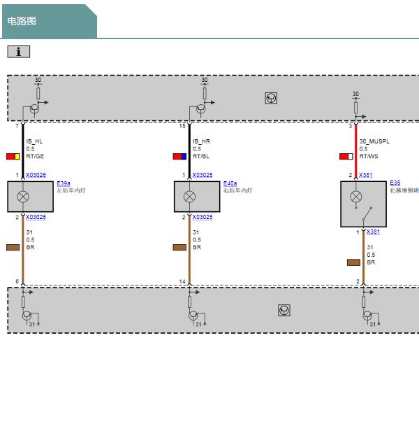 2012年宝马X5 室内照明灯电路图