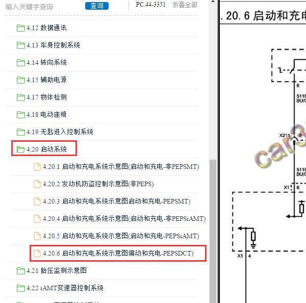 2016-2017年宝骏730启动马达电路图
