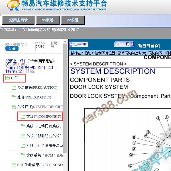 2014-2017年Infiniti(英菲尼迪)-Q50遥控天线位置图