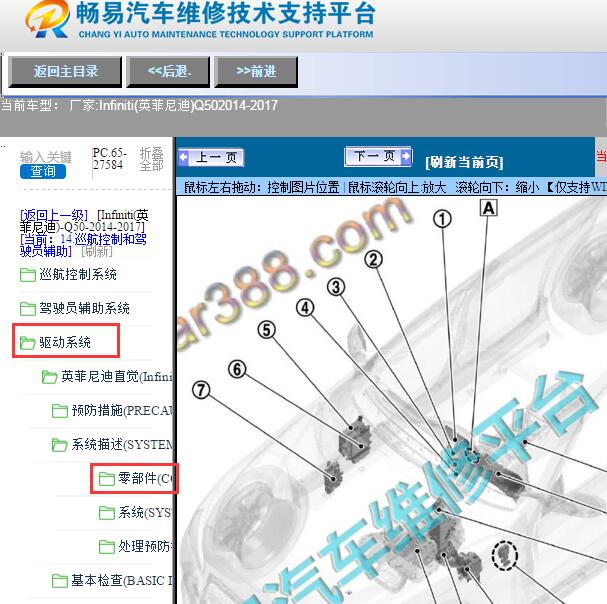 2014-2017年Infiniti(英菲尼迪)-Q50地盘控制模块位置