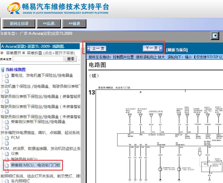 2009年讴歌TL门锁电路图