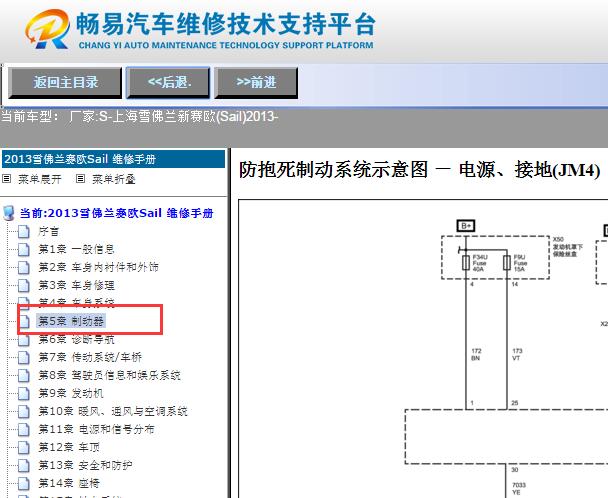 2013年雪佛兰赛欧ABS电路图