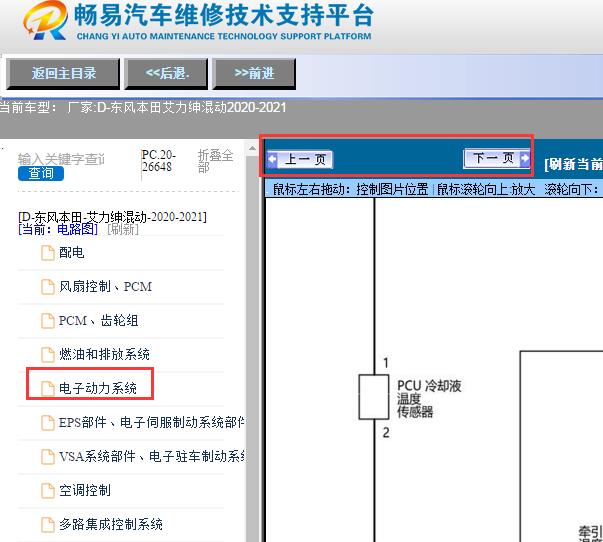2020-2021年本田艾力绅PCU温度传感器电路图