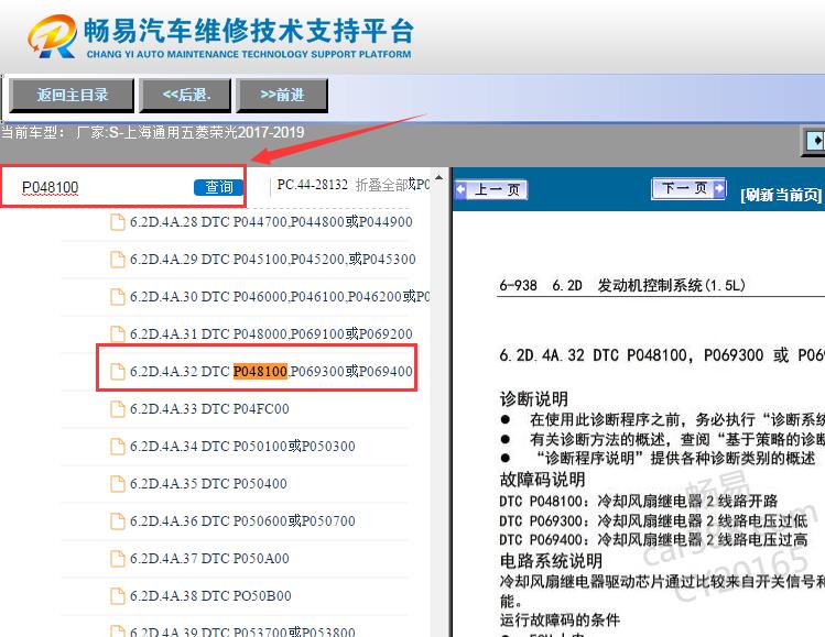 2017-2019年荣光故障码资料