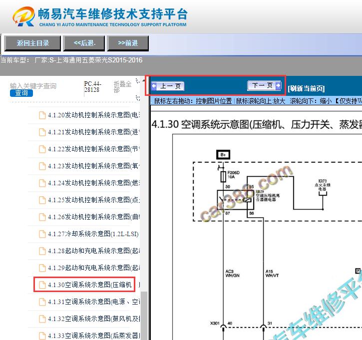 2015-2016年五菱荣光S空调电路图