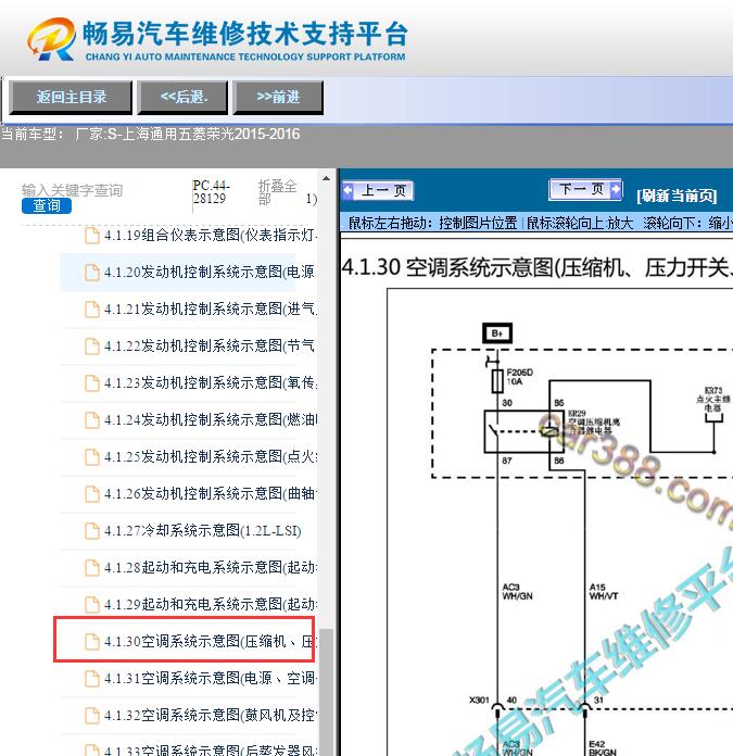 2015-2016年五菱荣光S空调电路图