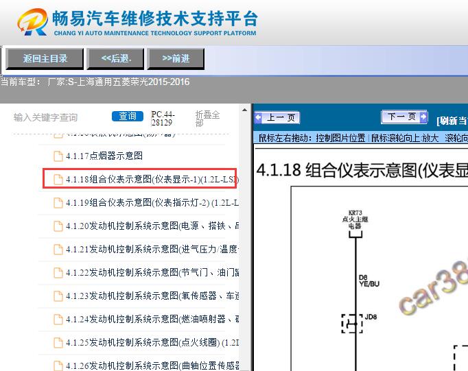 2015-2016年五菱荣光仪表电路图
