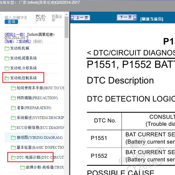 2014-2017年Infiniti(英菲尼迪)-Q50故障码p1551维修手册