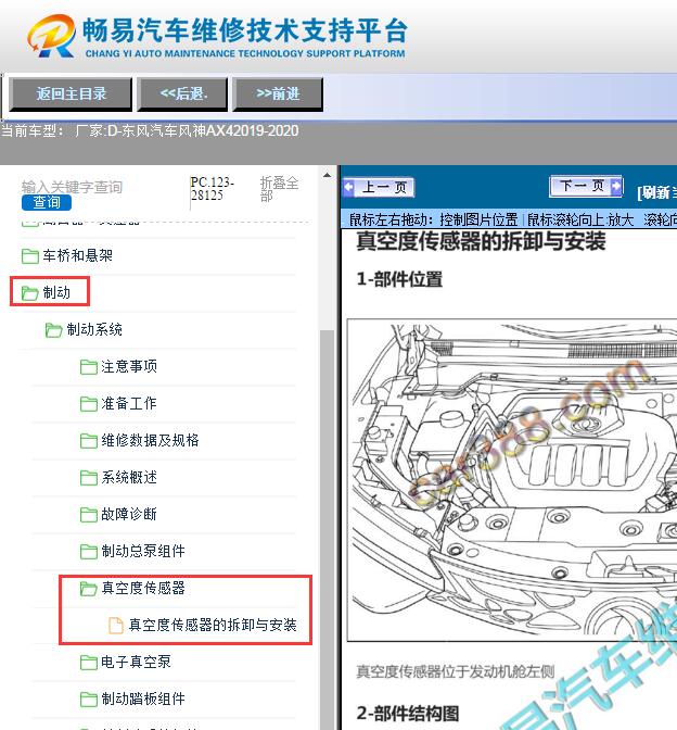 2019-2020年风神AX4真空度传感器拆装资料