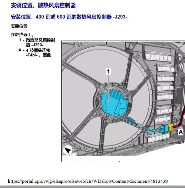 2021年奥迪A5 风扇控制模块安装位置