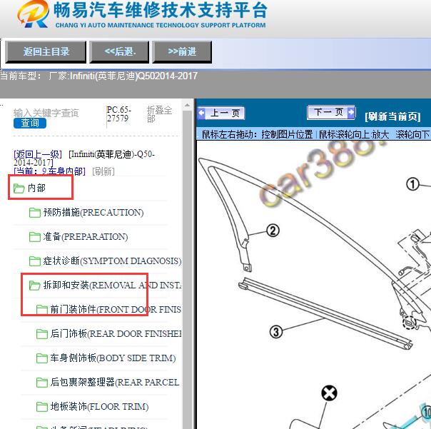 2014-2017年Infiniti(英菲尼迪)-Q50前门内饰板拆装