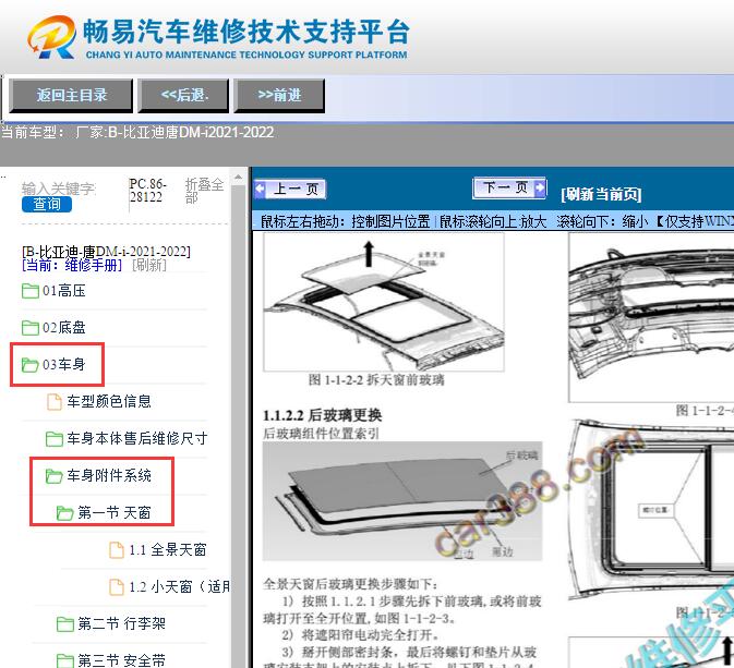 2019-2020年唐DM-i天窗拆装维修资料