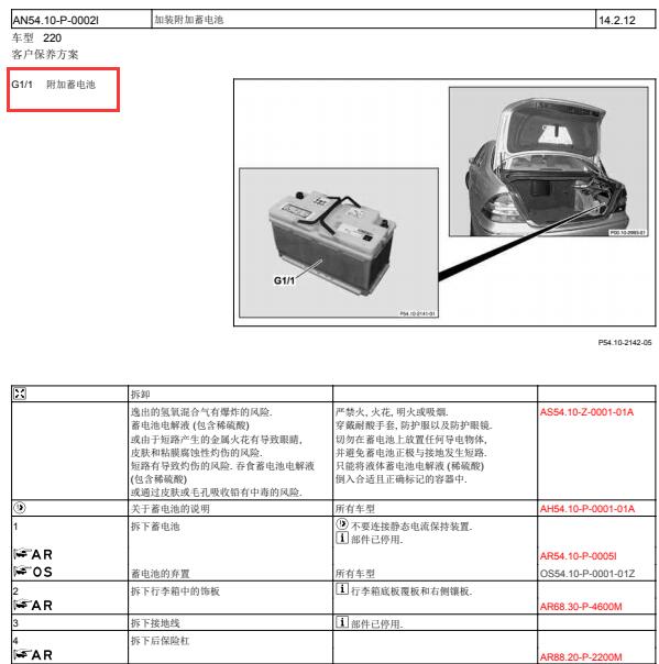 2003年奔驰S500辅助蓄电池位置