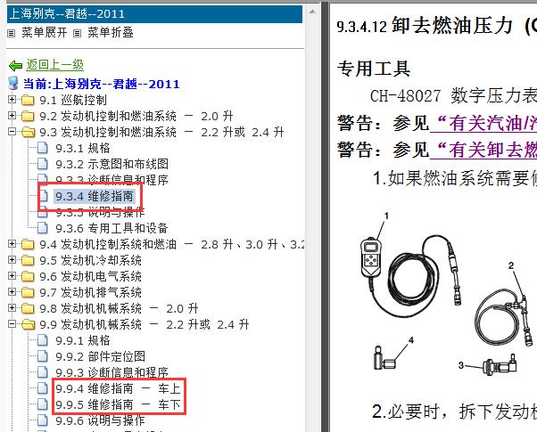 2011年别克君越发动机维修手册