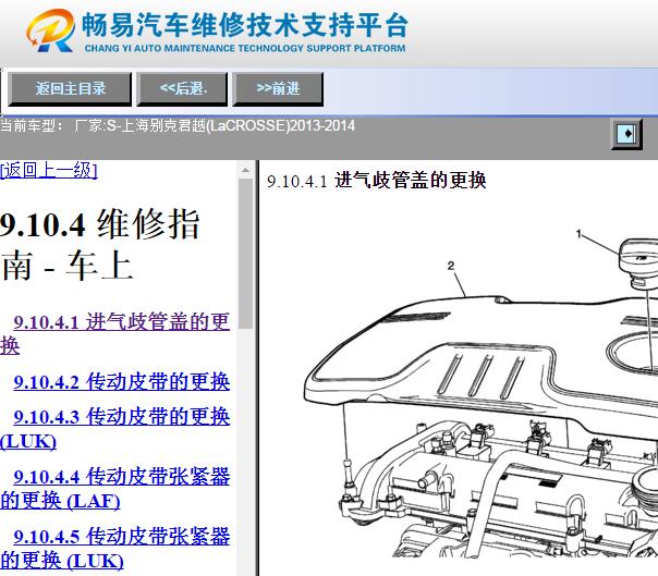 2013-2014年别克君越发动机维修手册