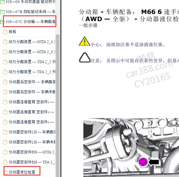 2014年路虎极光分动箱油液加注塞