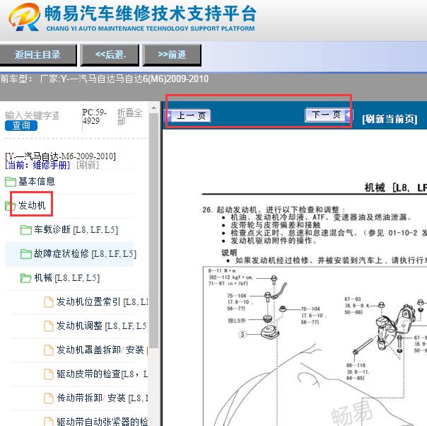 2010年马自达M6发动机维修手册