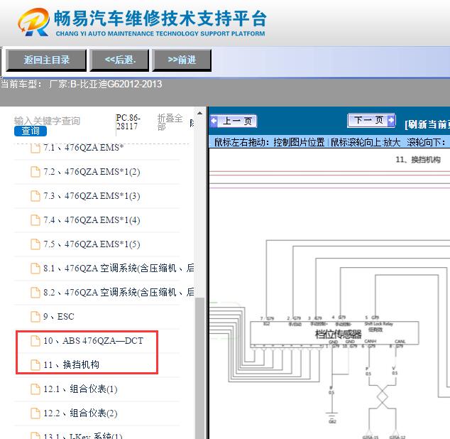 2012-2013年比亚迪G6变速箱电路图