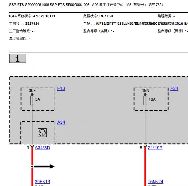 2011年宝马528Li转向电路图