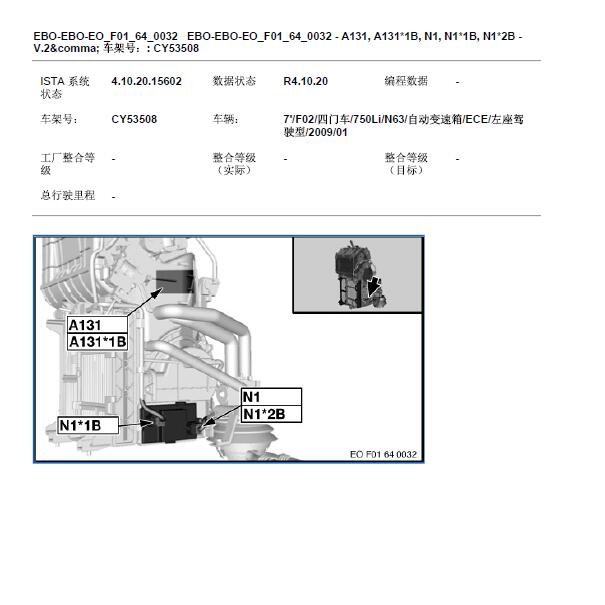 2009年宝马750 空调部件位置